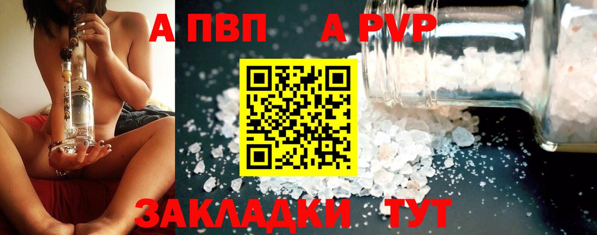Качканар  Альфа ПВП Crystall  где продают наркотики  A PVP мука  Вход с VPN 