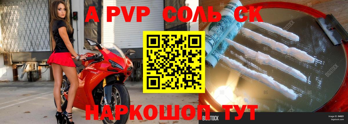 Alfa_PVP Crystall Качканар
