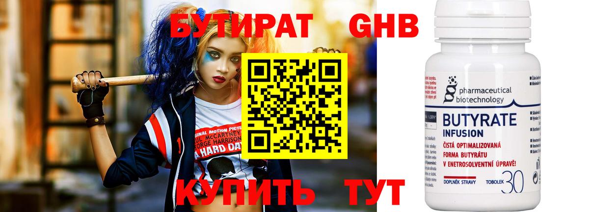 Бутират жидкий экстази Качканар