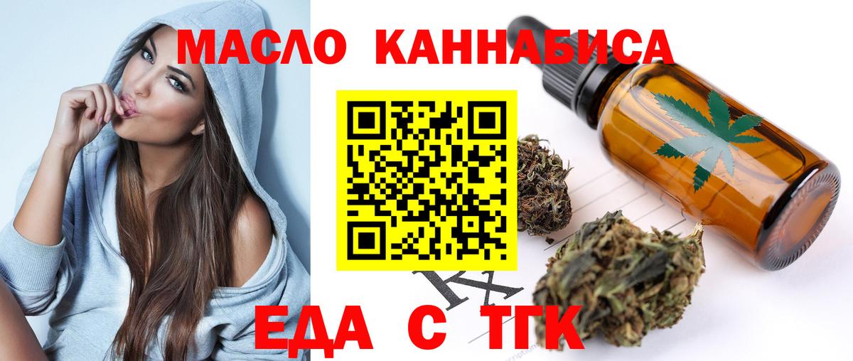 Еда ТГК марихуана Качканар