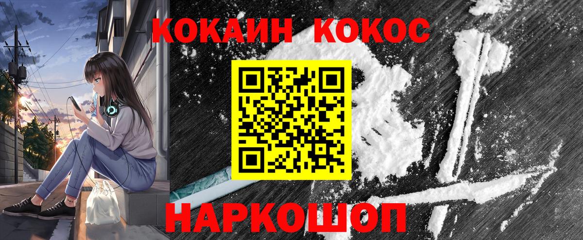 КОКАИН Fish Scale  Cocaine Эквадор  купить наркотик  Качканар  Вход с VPN 