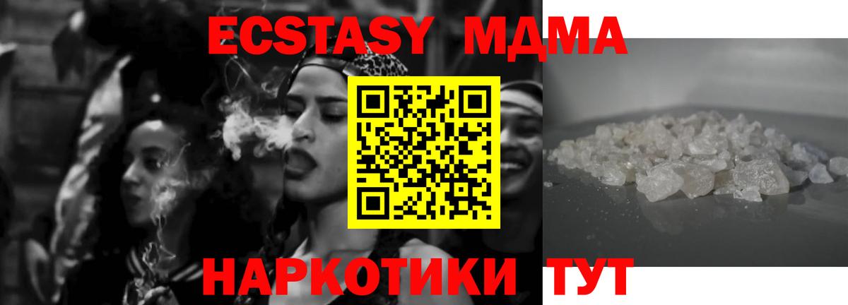 МДМА кристаллы  Вход с VPN  MDMA  Качканар  MDMA crystal 
