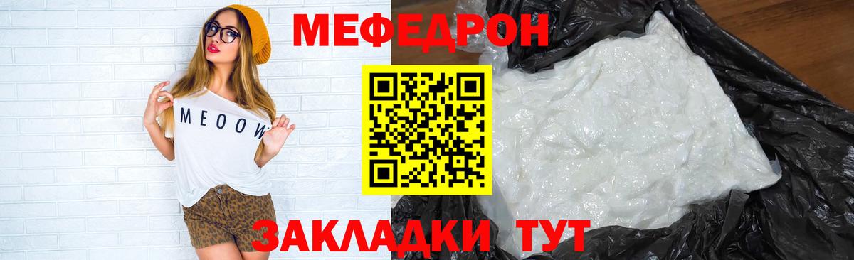 Мефедрон мука  МЕФ кристаллы  Качканар  МЯУ-МЯУ  Вход с VPN 