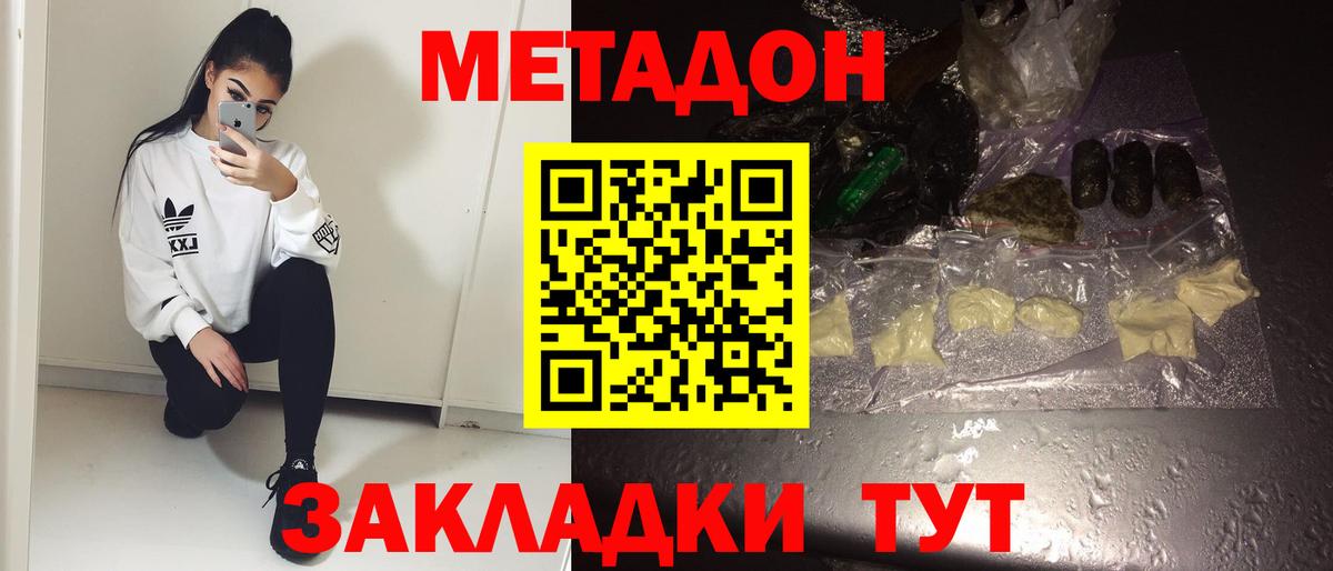 МЕТАДОН мёд  Вход с VPN  МЕТАДОН methadone  Качканар 